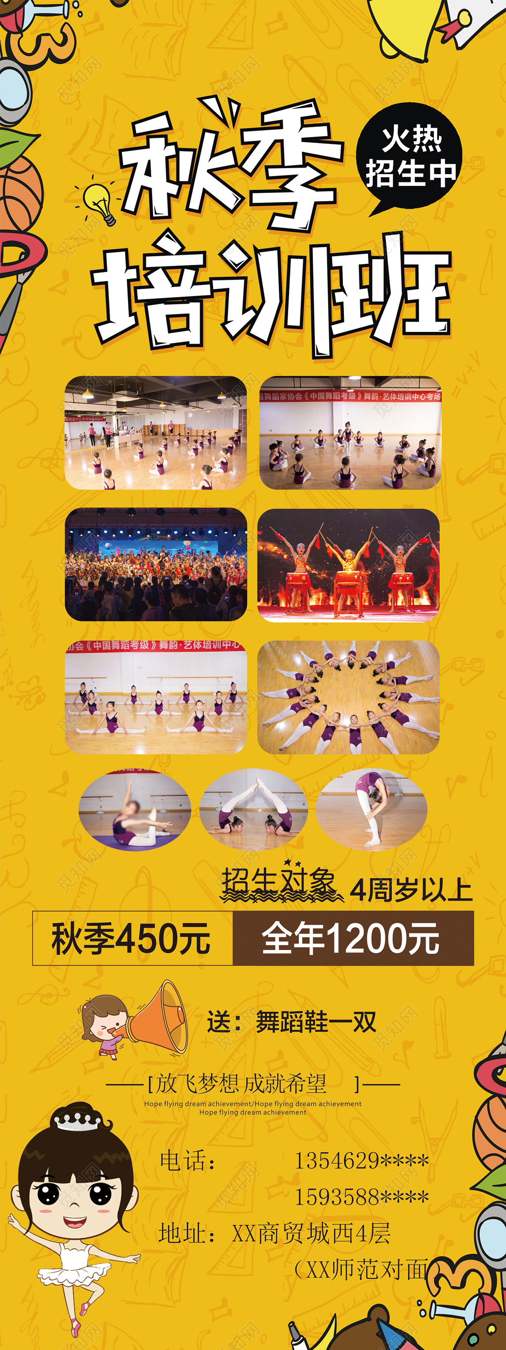 黄色秋季招生补习班舞蹈照片卡通海报