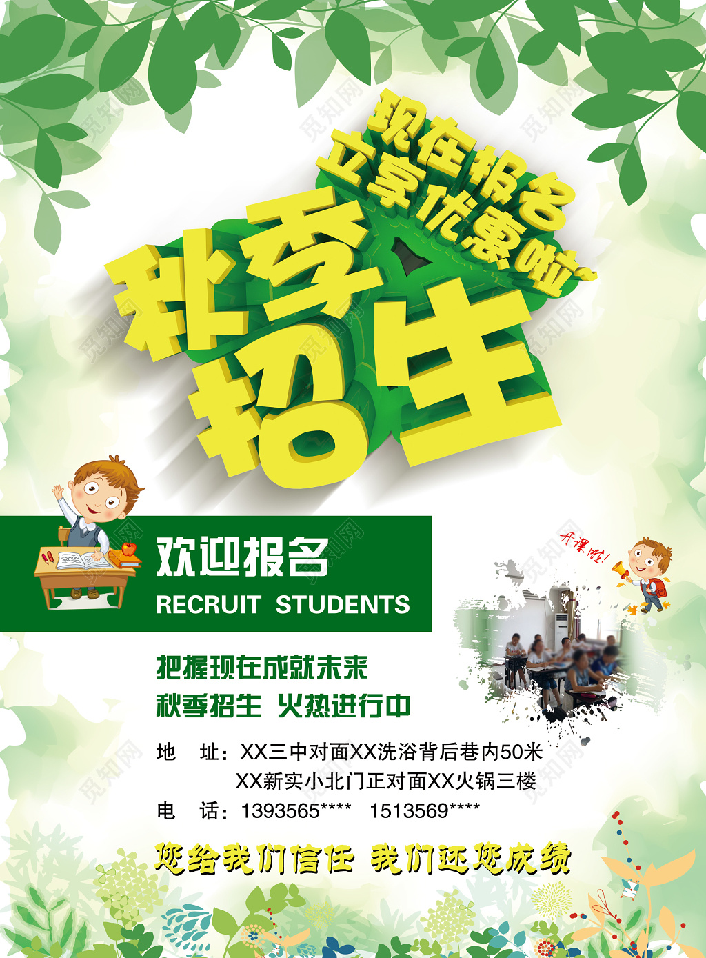 绿色叶子秋季招生补习班成绩课程报名正反宣传单