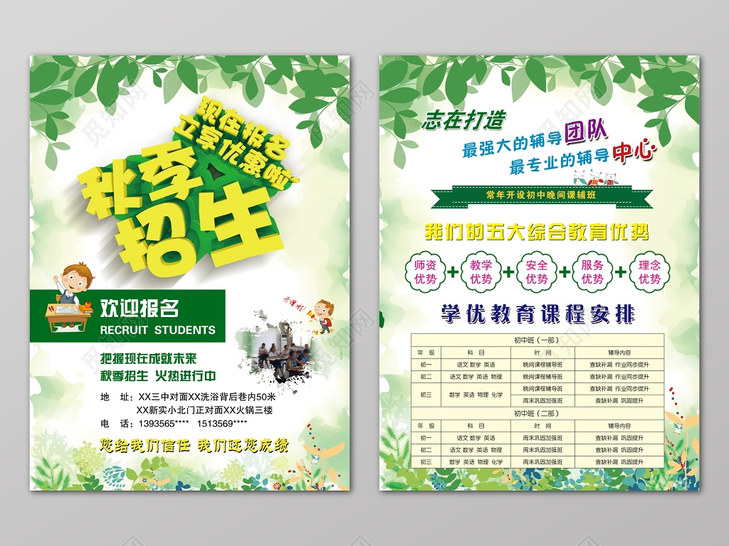 绿色叶子秋季招生补习班成绩课程报名正反宣传单