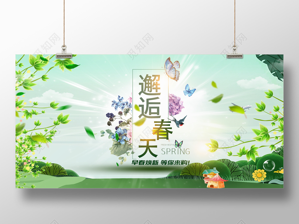 邂逅春天早春焕新等你来购春天宣传展板