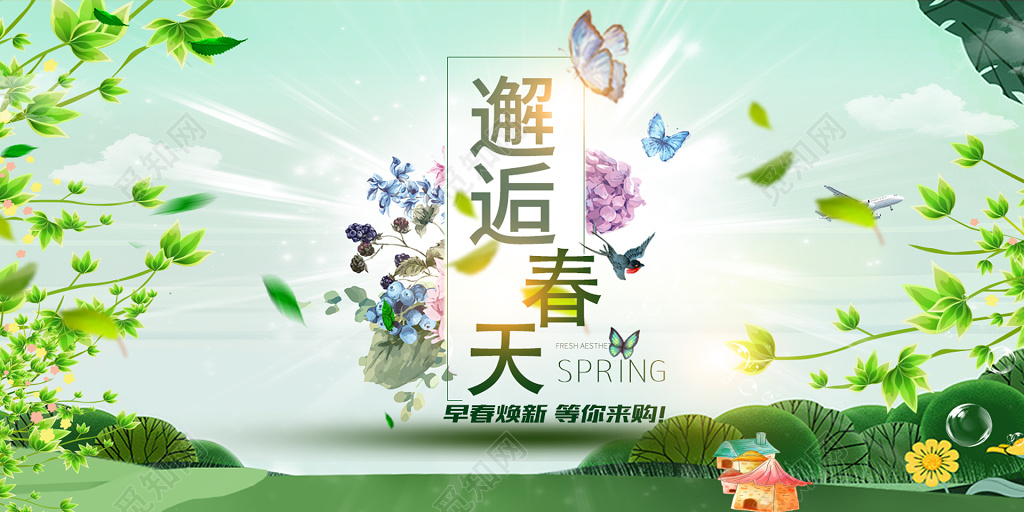 邂逅春天早春焕新等你来购春天宣传展板