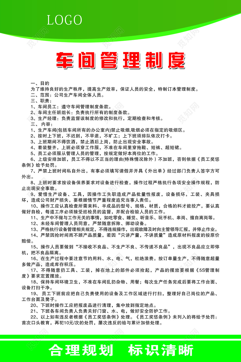 工厂车间管理制度宣传海报