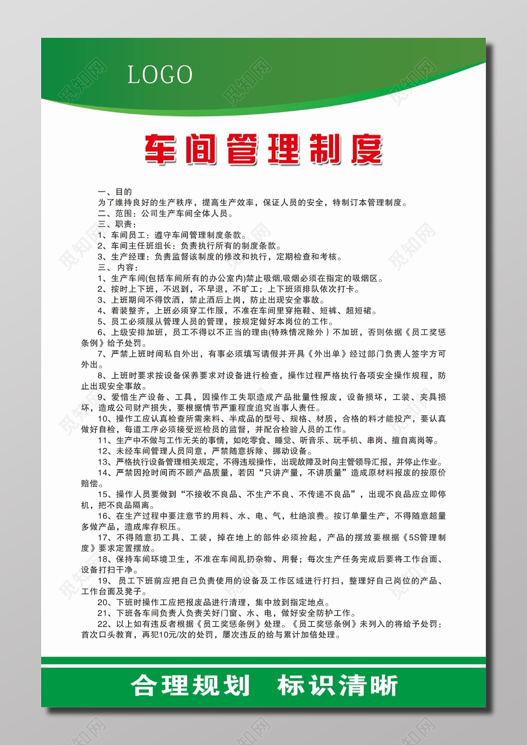 工厂车间管理制度宣传海报