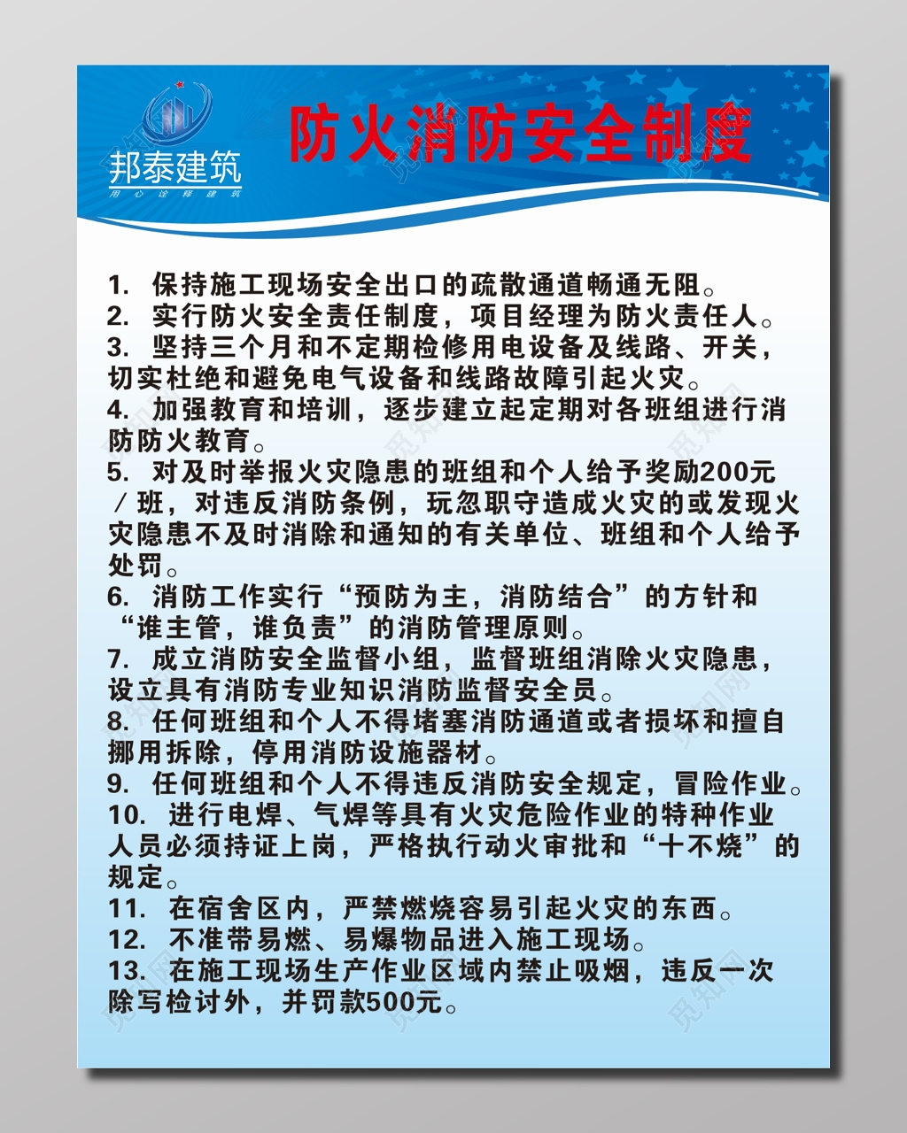 防火消防安全制度牌