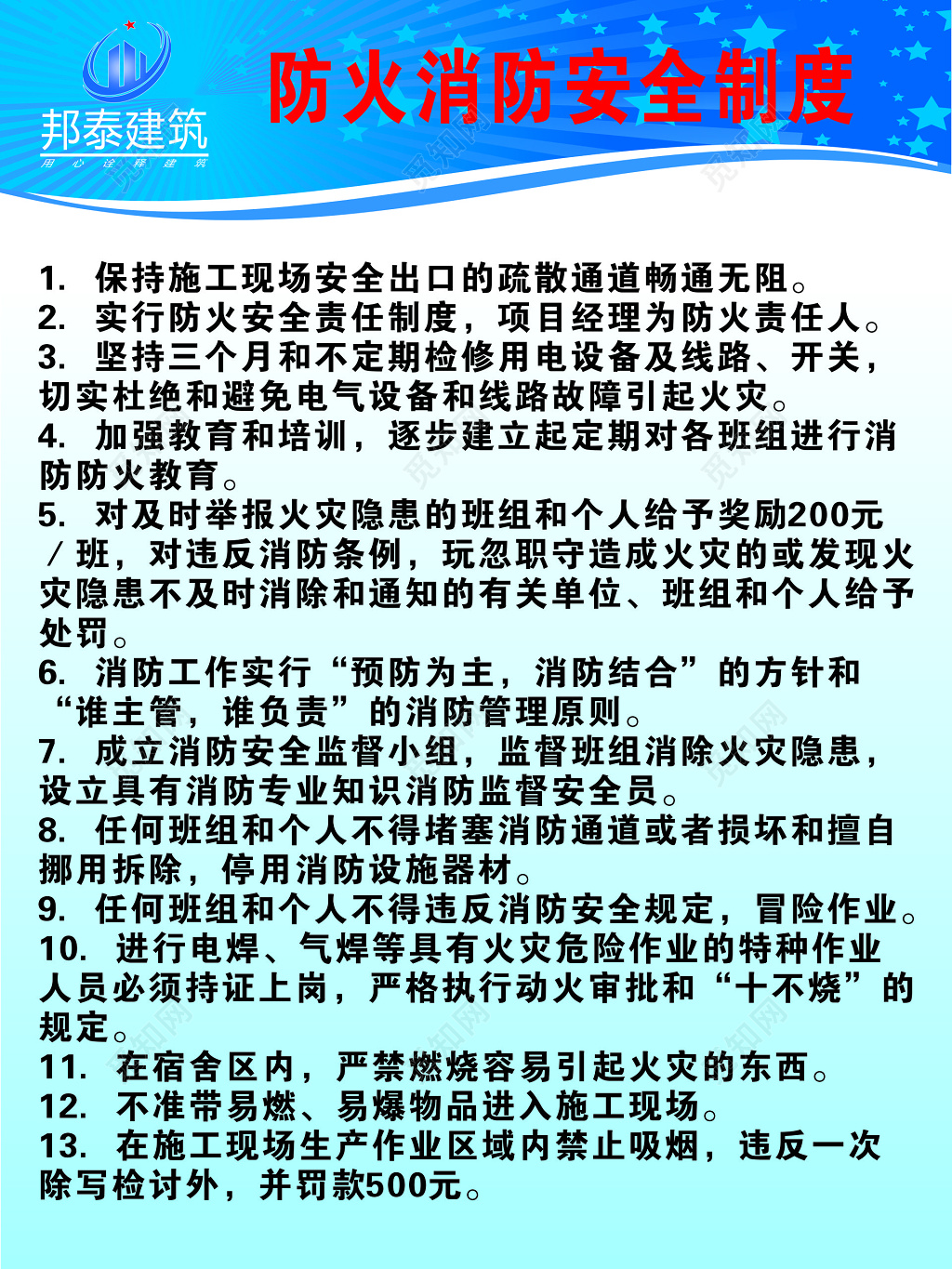 防火消防安全制度牌