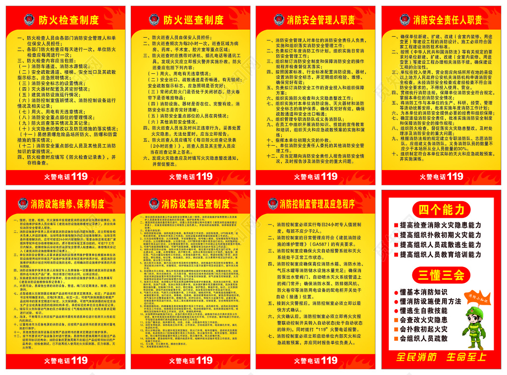 消防安全制度安全防范制度牌 