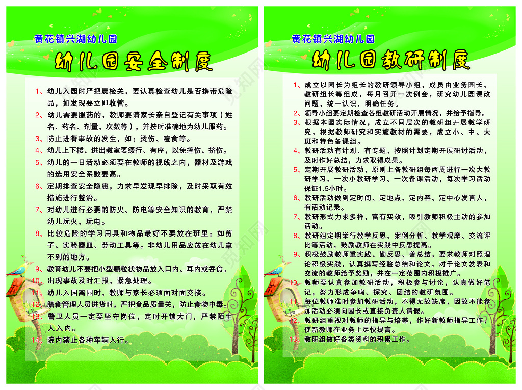 幼儿园管理制度牌