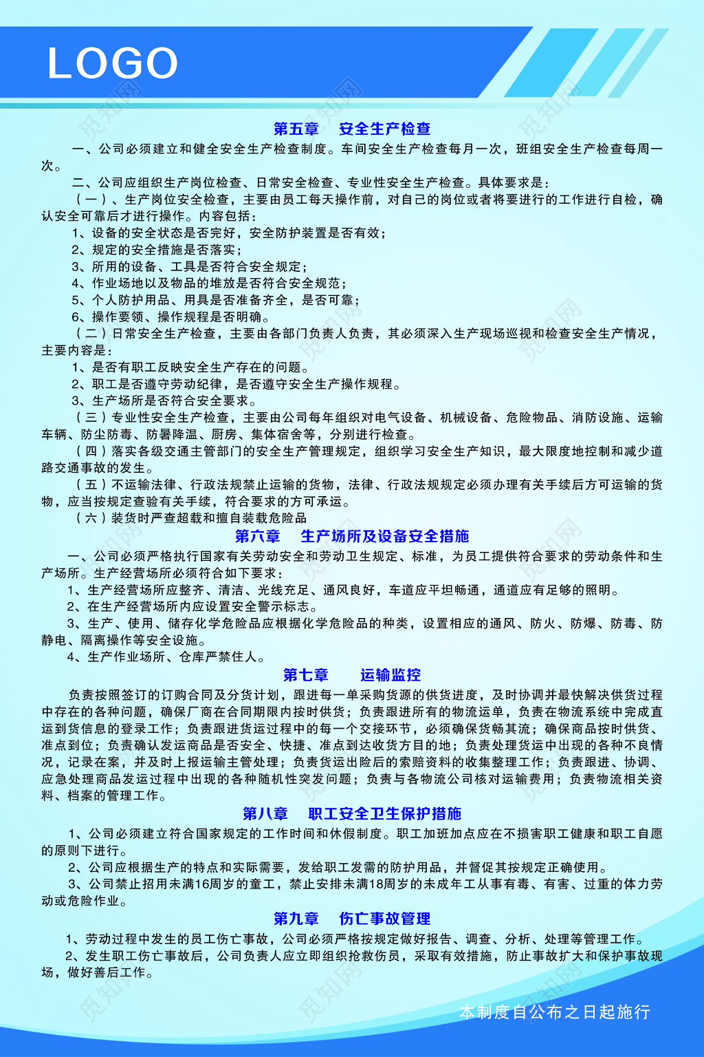 企业安全生产管理制度牌 