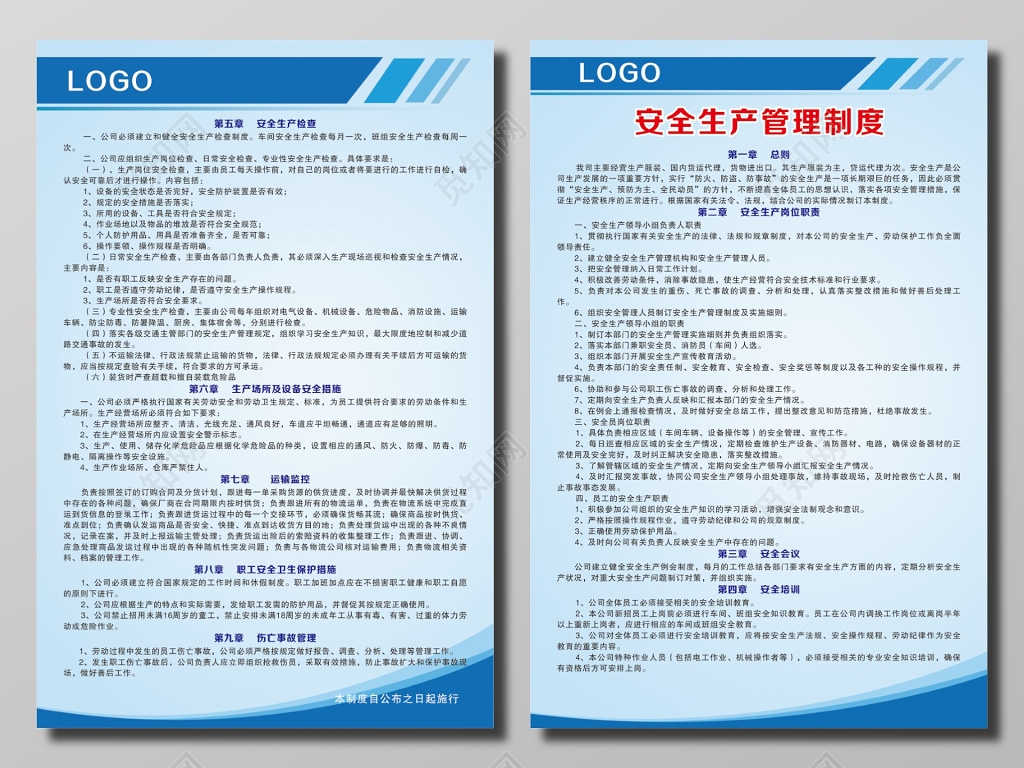 企业安全生产管理制度牌 
