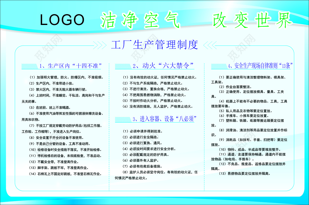 工厂生产管理制度牌