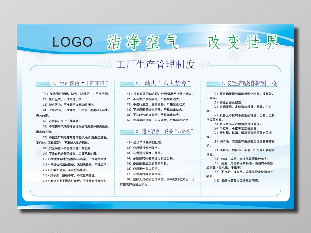 工厂生产管理制度牌