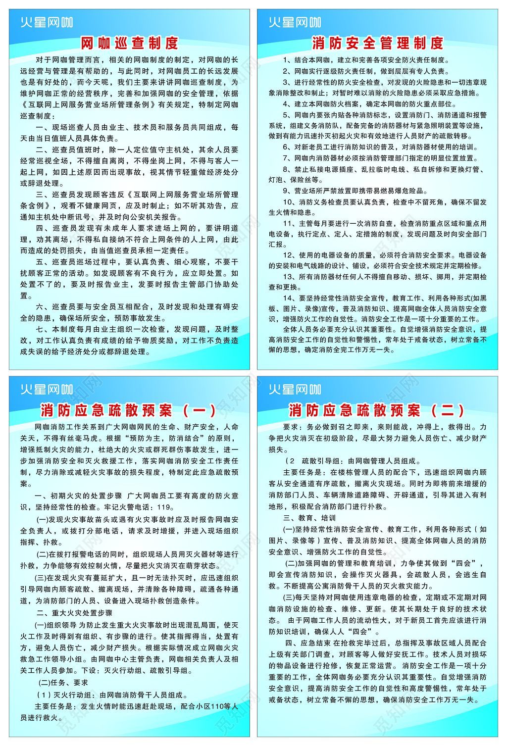 网咖消防安全制度牌