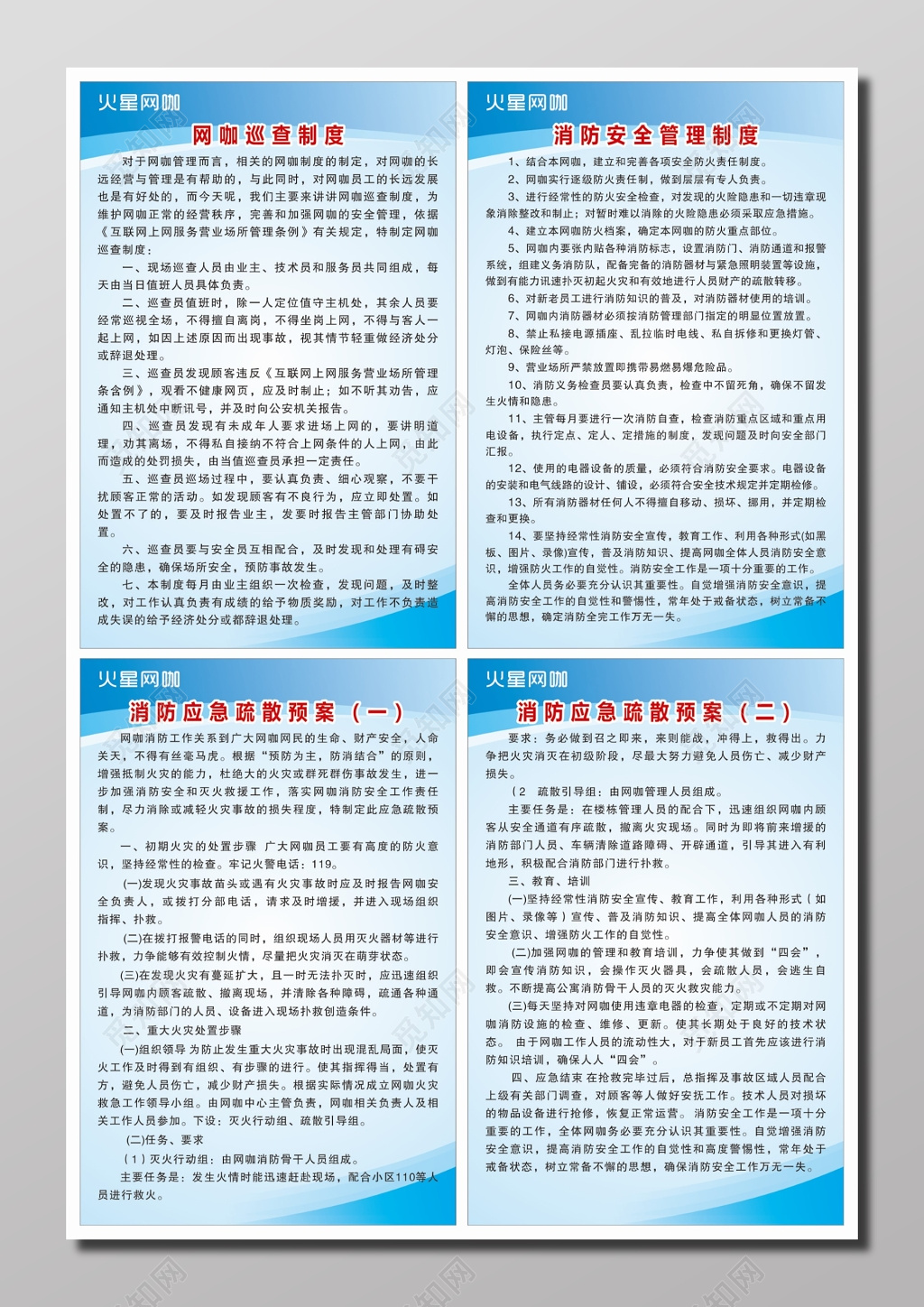 网咖消防安全制度牌