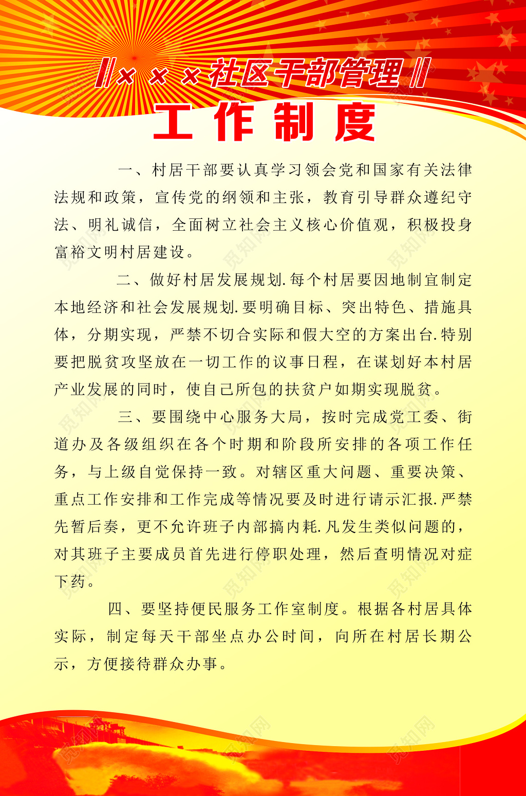 社区干部管理工作制度牌