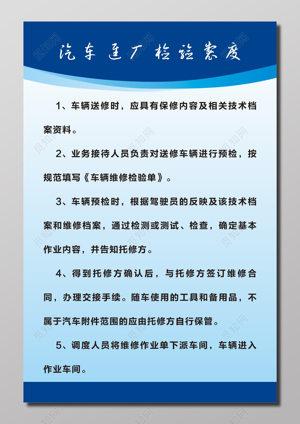 汽车进厂检验制度牌