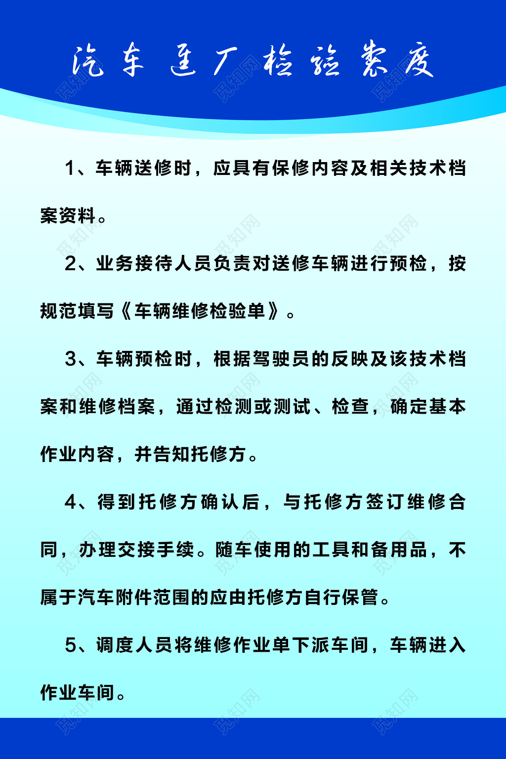 汽车进厂检验制度牌