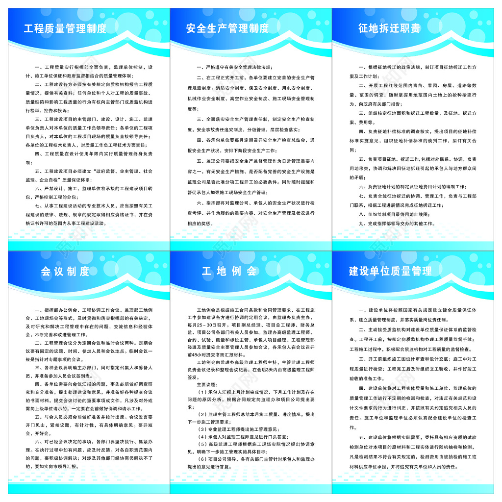 工程制度牌