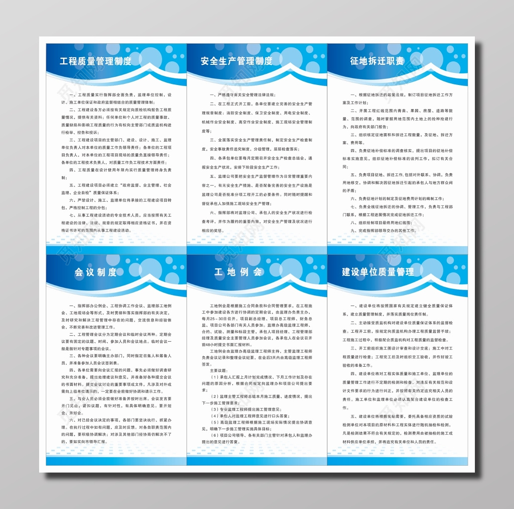 工程制度牌