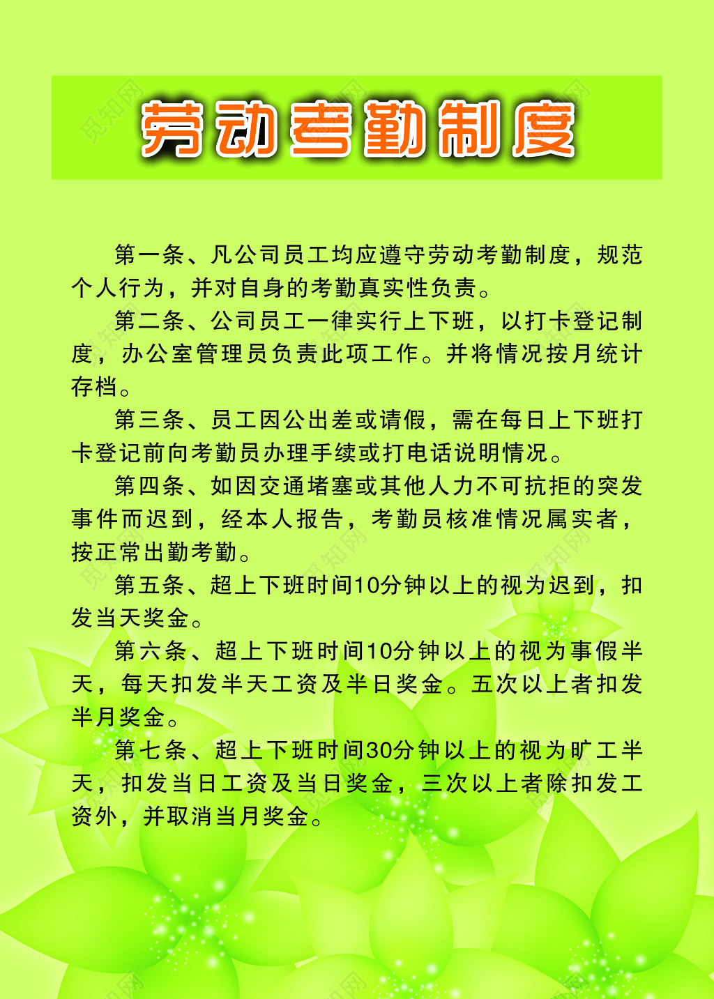 办公室绿色制度牌背景