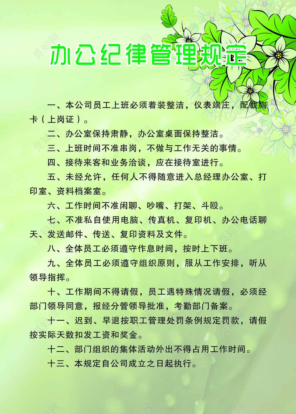 办公室绿色制度牌背景