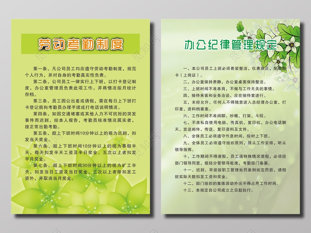 办公室绿色制度牌背景