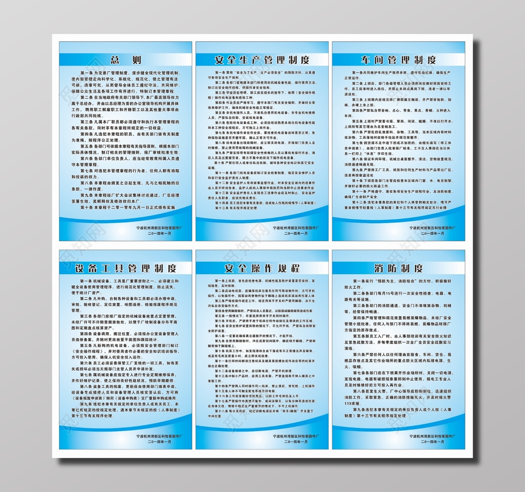 车间管理制度牌