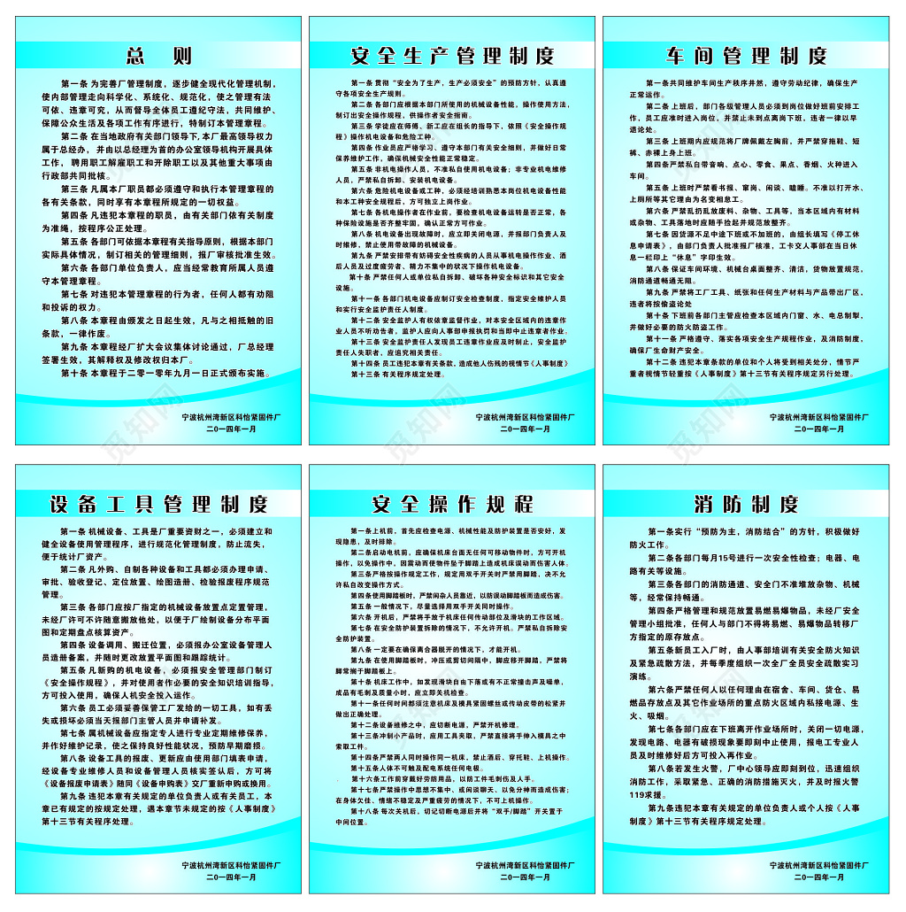 车间管理制度牌