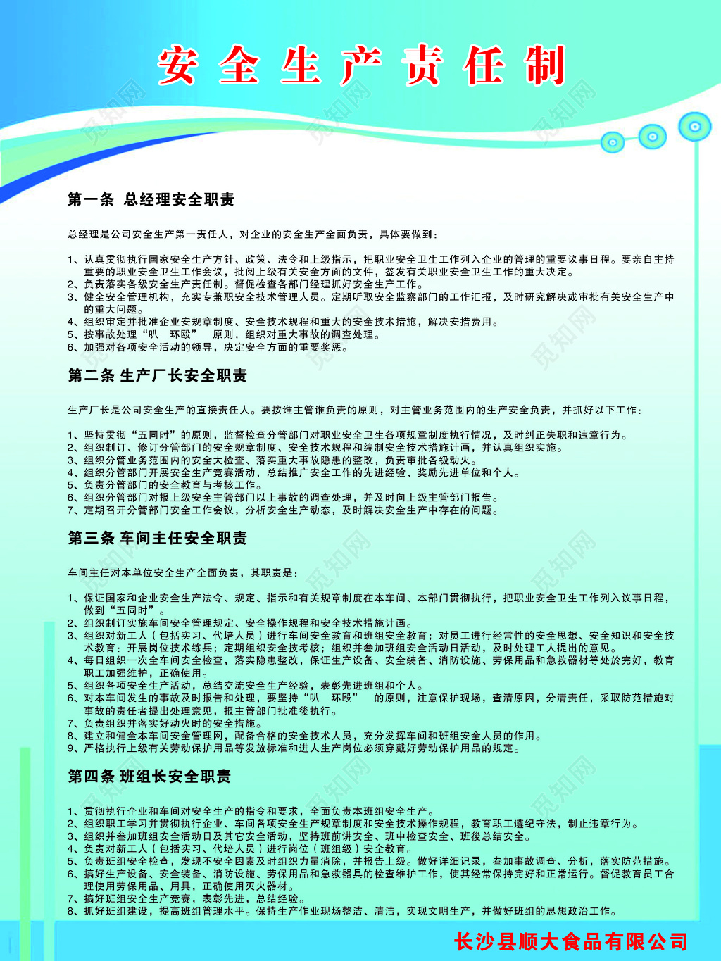 安全生产责任制和应急预案制度牌