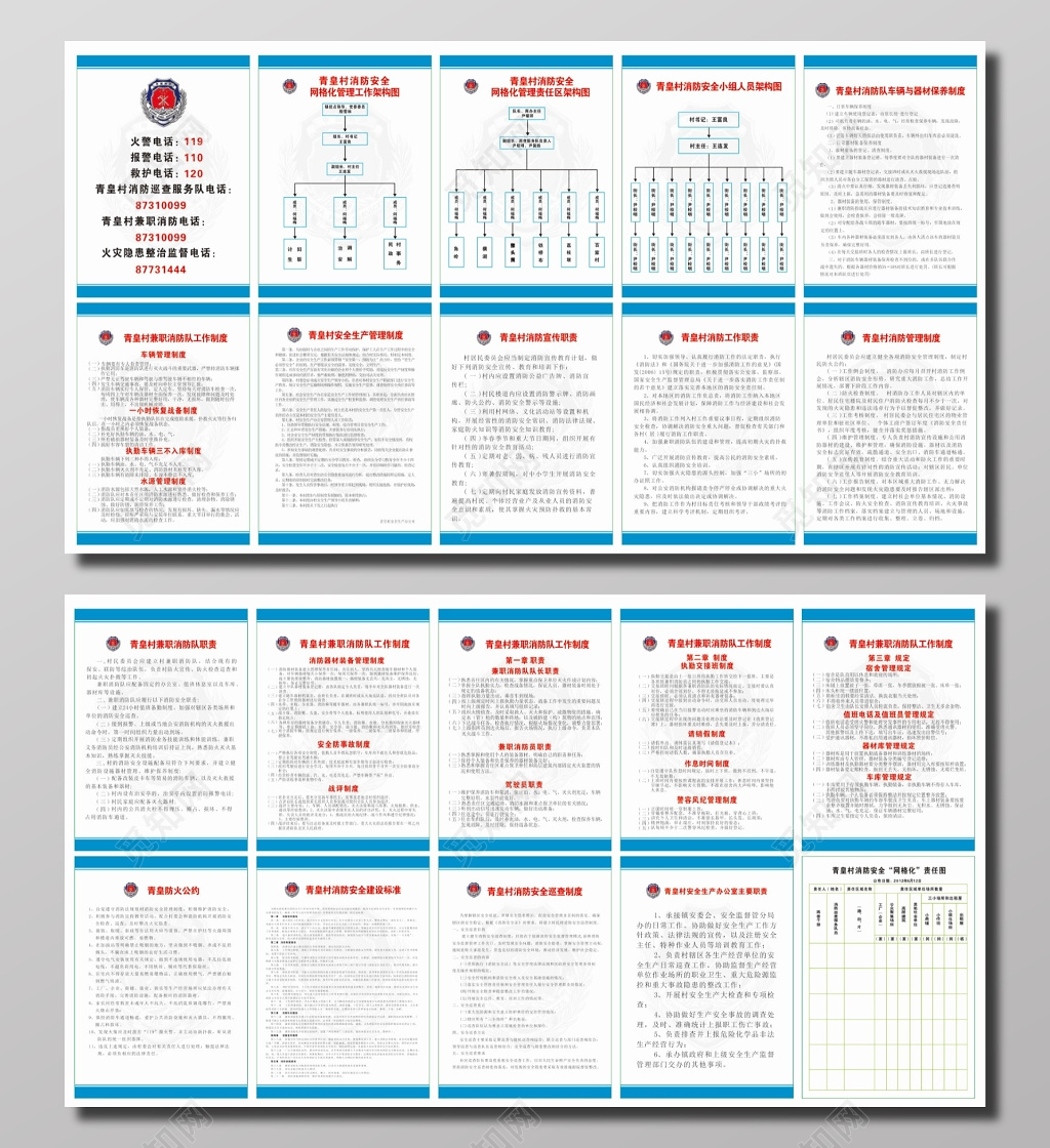 中国消防管理制度牌 
