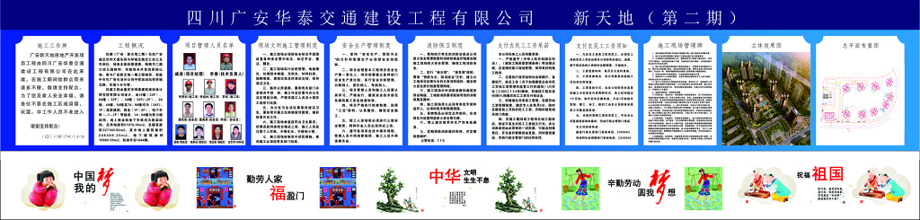 工程施工公告牌