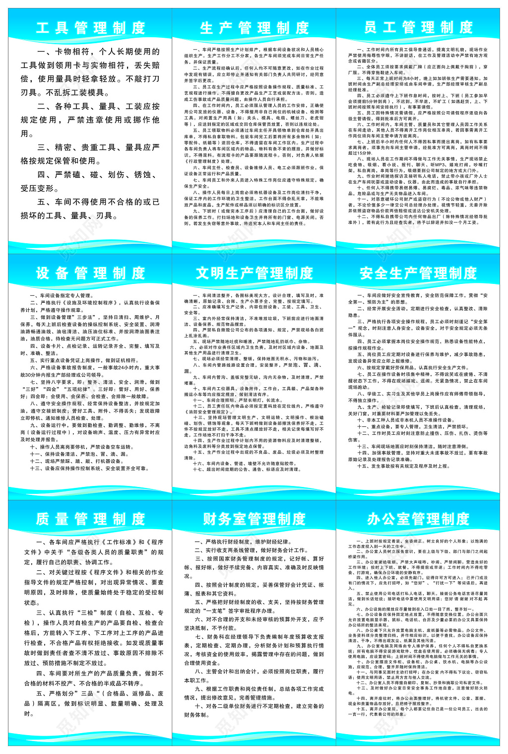 公司各项管理制度牌
