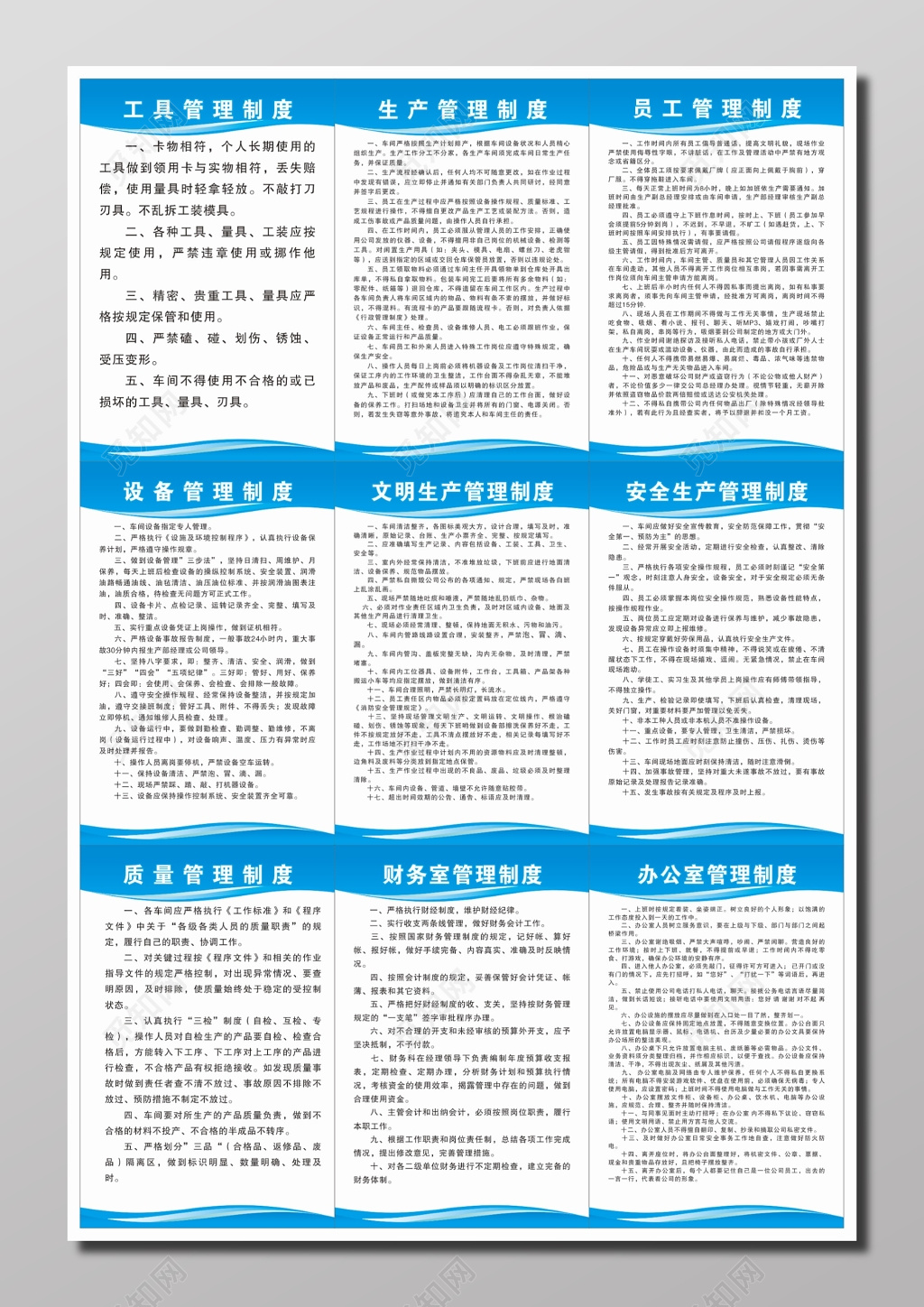 公司各项管理制度牌