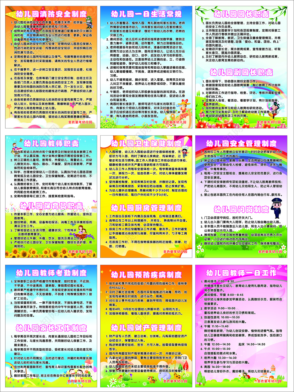 幼儿园管理制度牌