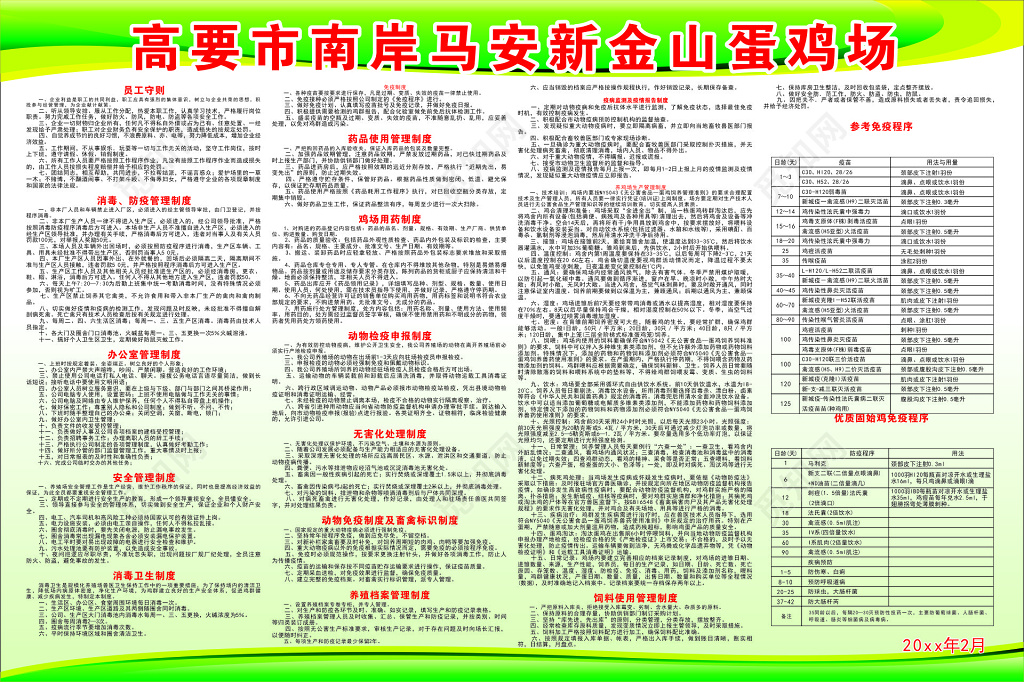 鸡场管理制度牌