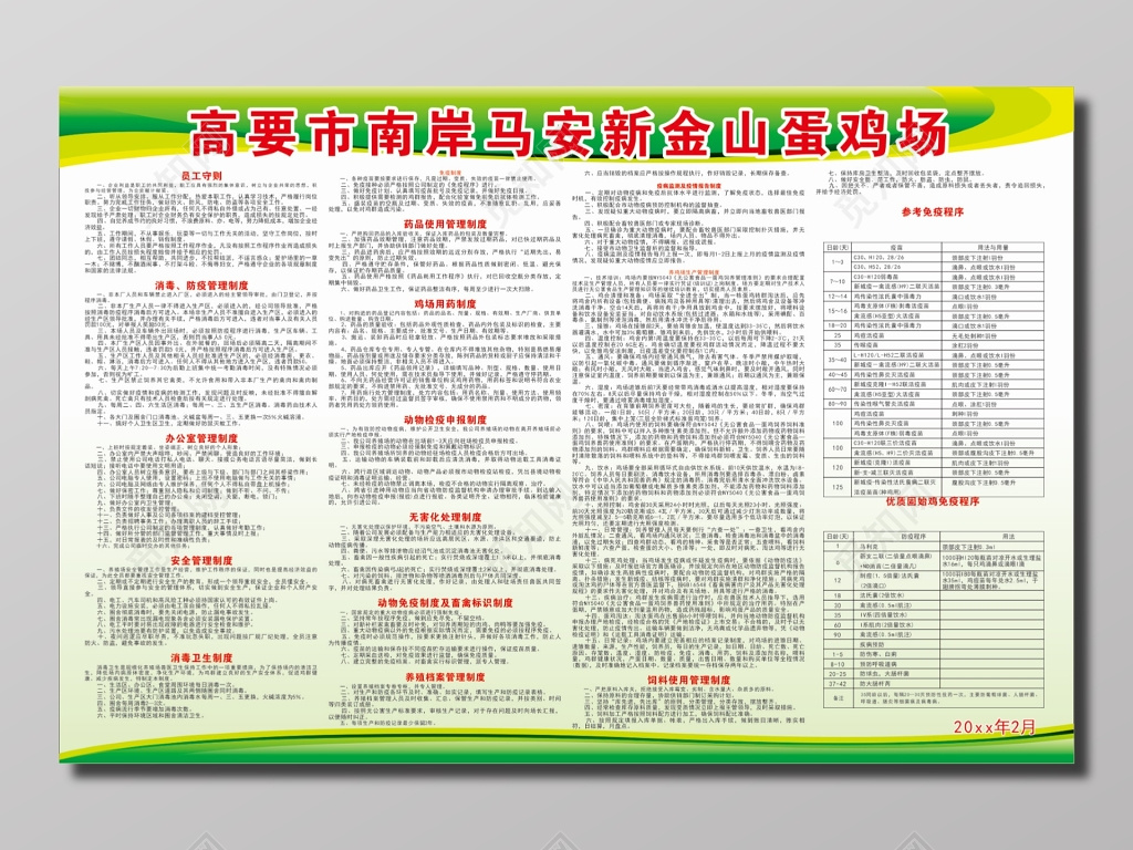 鸡场管理制度牌