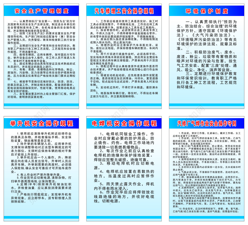 安全生产管理职责制度牌