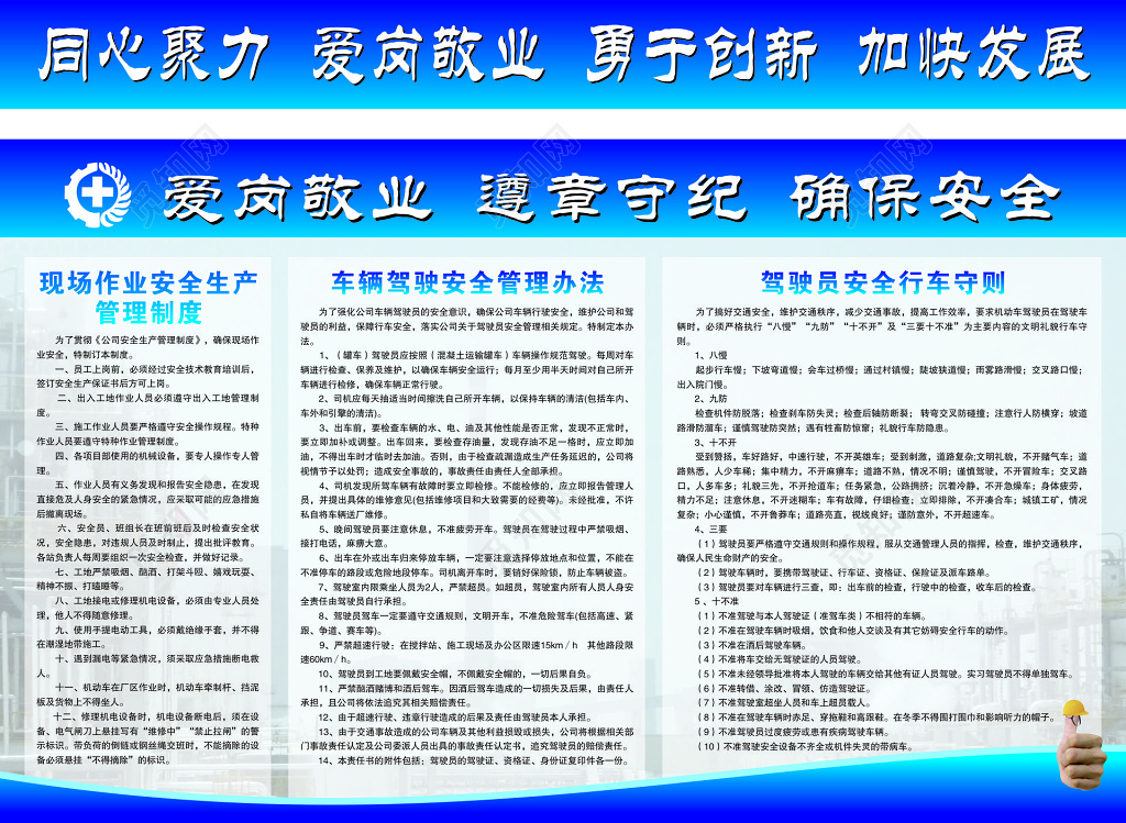 爱岗敬业遵章守纪确保安全海报
