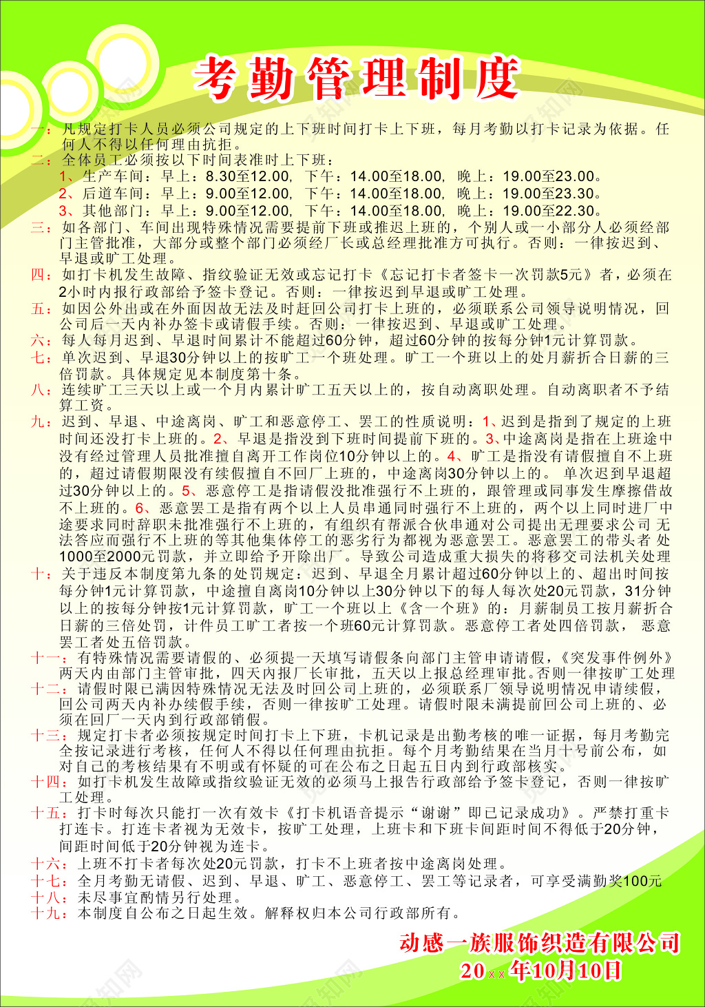 服饰企业管理制度牌