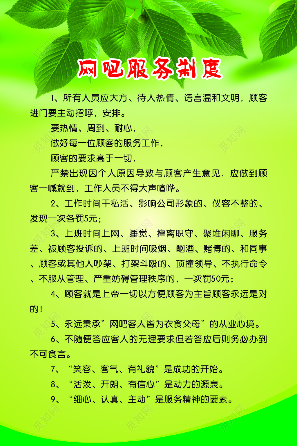 网吧服务考勤制度牌