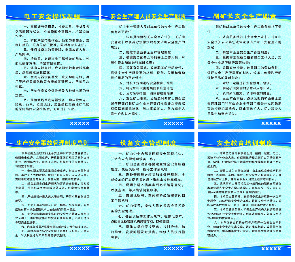 公司生产管理制度牌