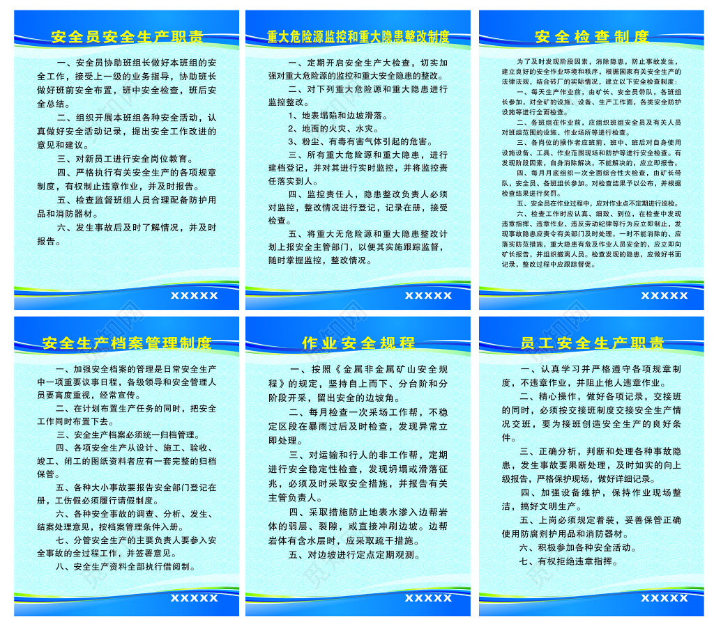 公司生产管理制度牌