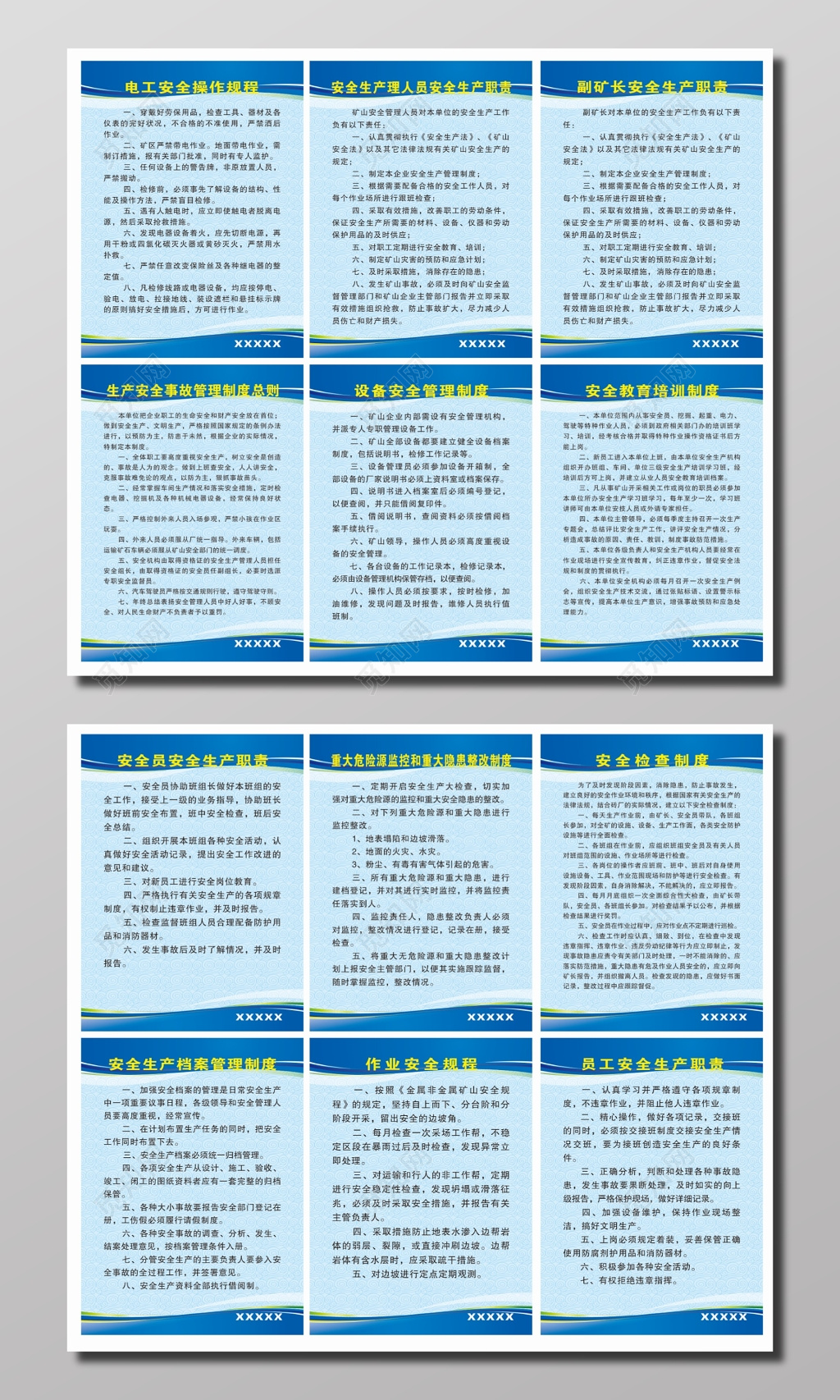 公司生产管理制度牌