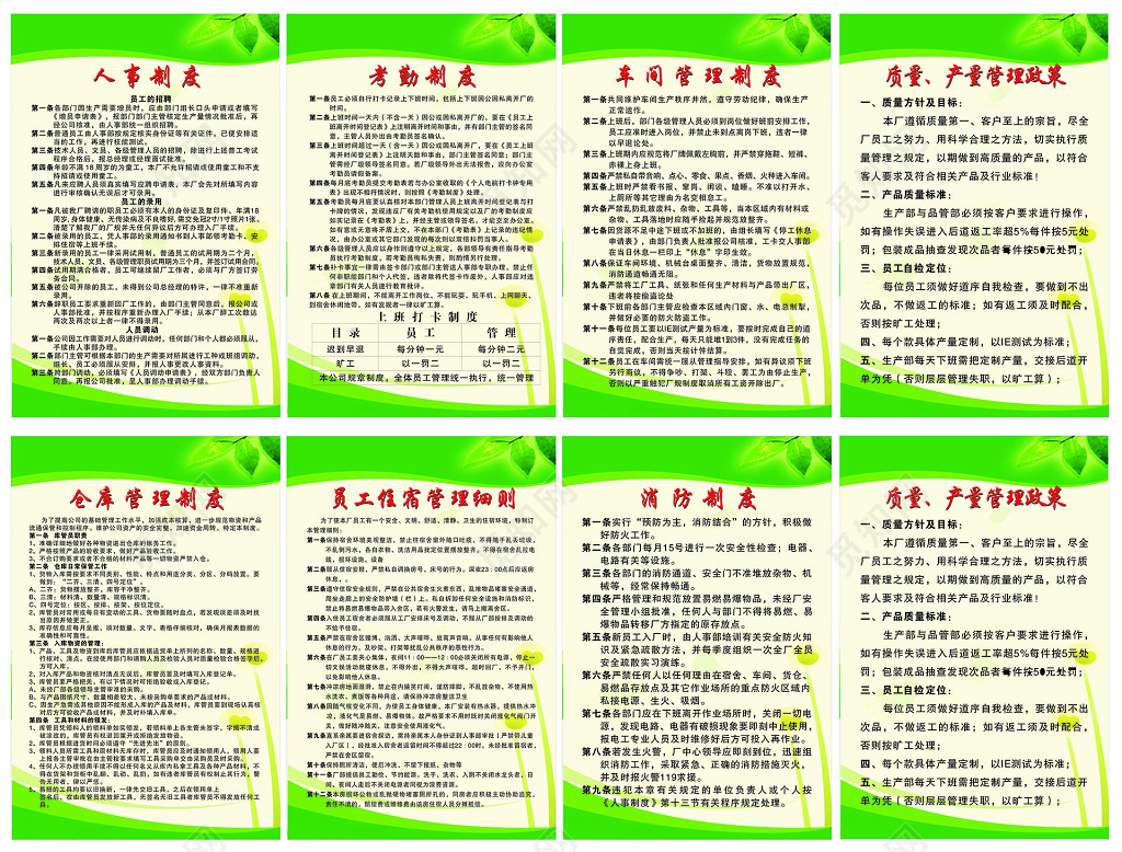 公司员工管理制度牌