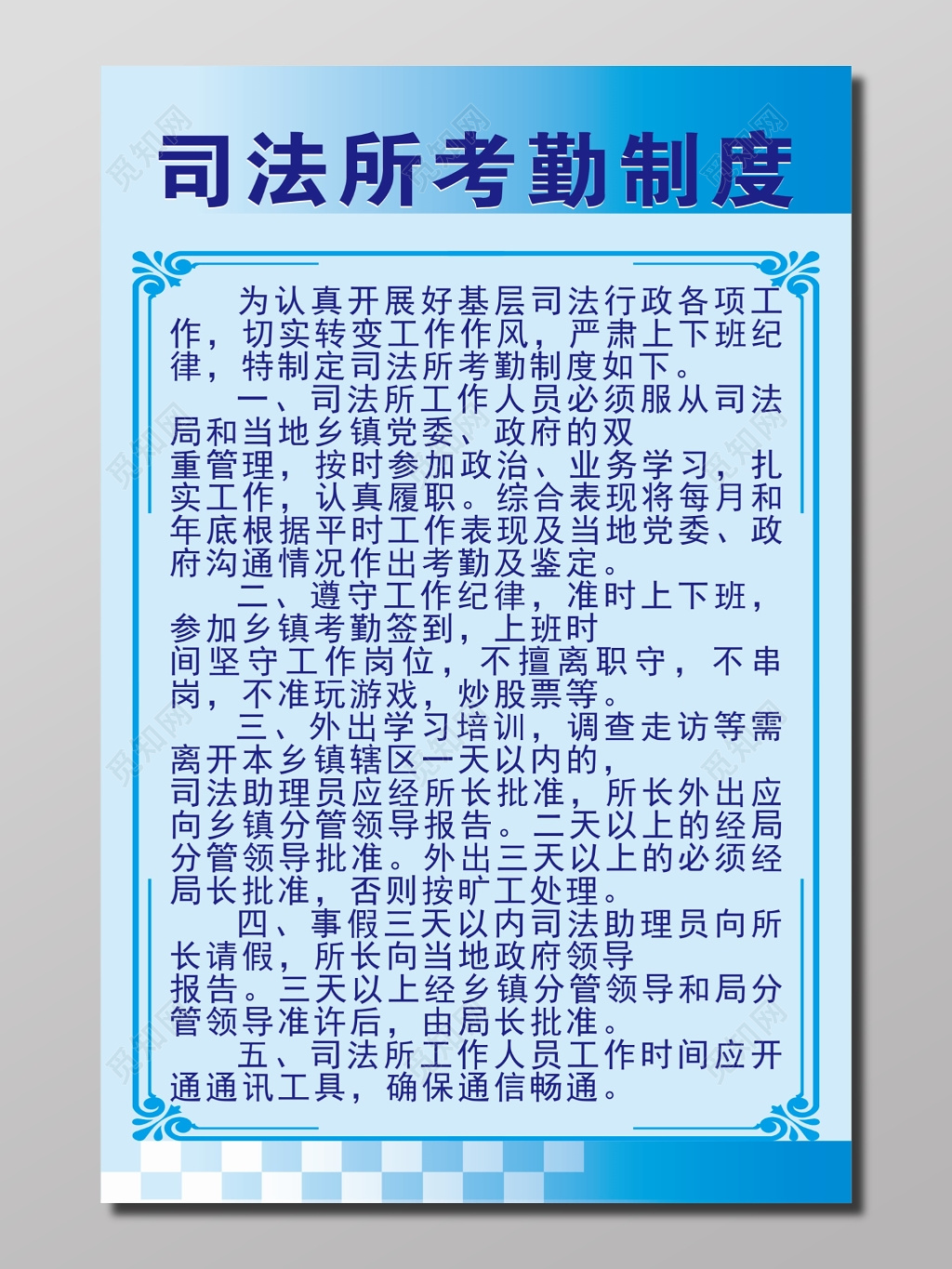 司法所考勤制度牌