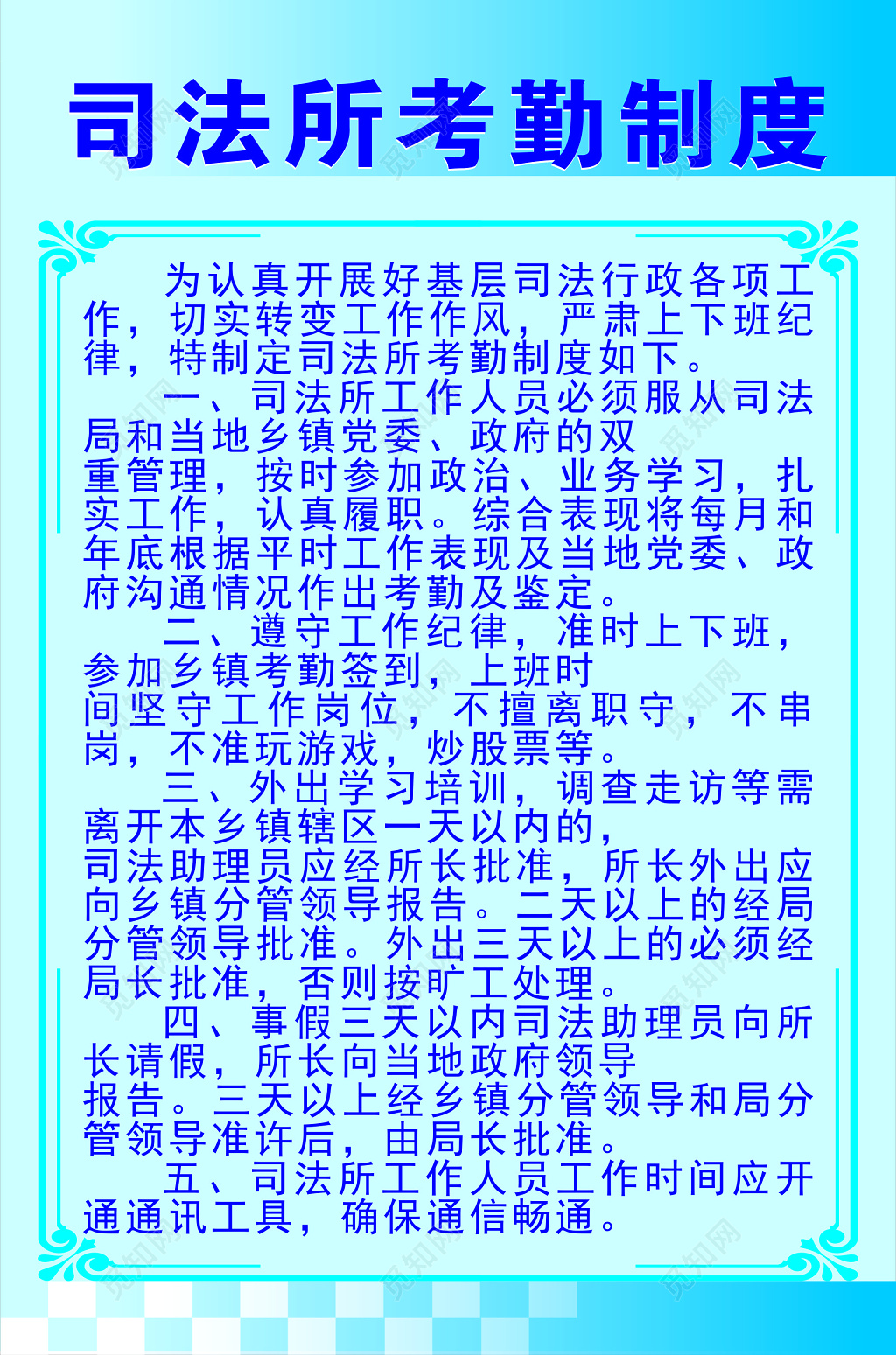 司法所考勤制度牌