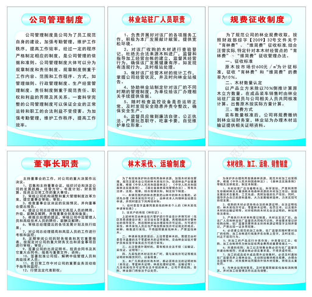 公司管理制度牌