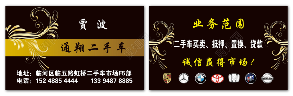 二手车买卖抵押置换二手车名片设计