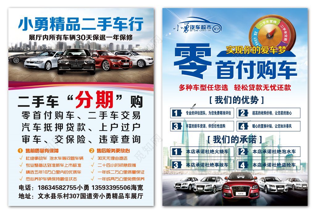 零首付购车二手车行分期购促销单页设计