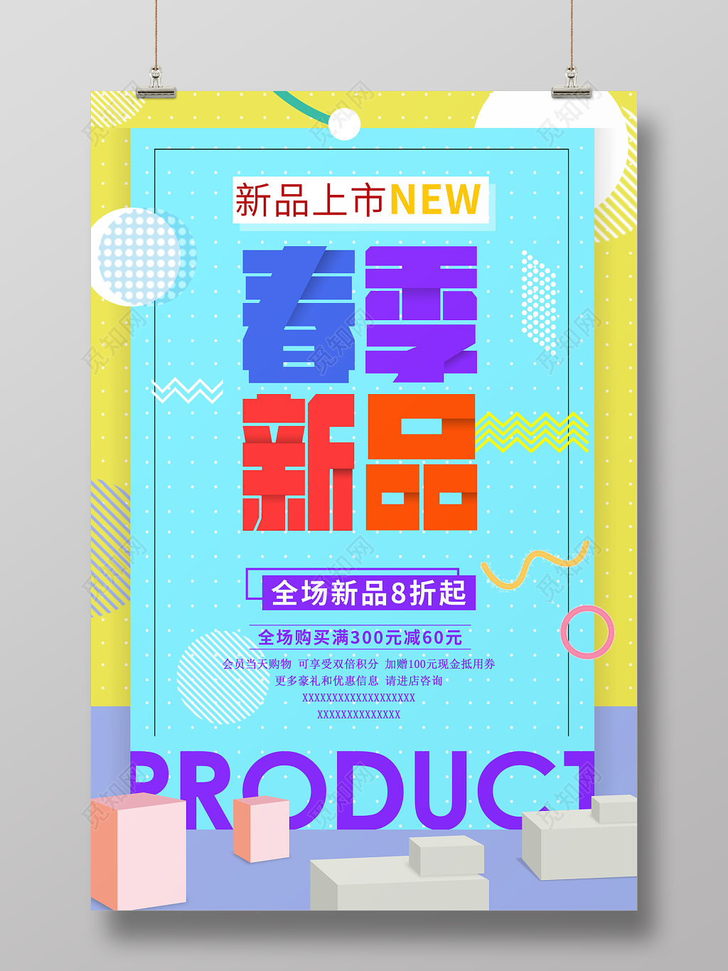 春季新品上市春季促销优惠活动海报