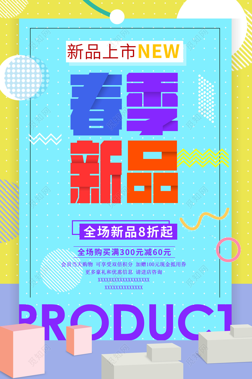 春季新品上市春季促销优惠活动海报